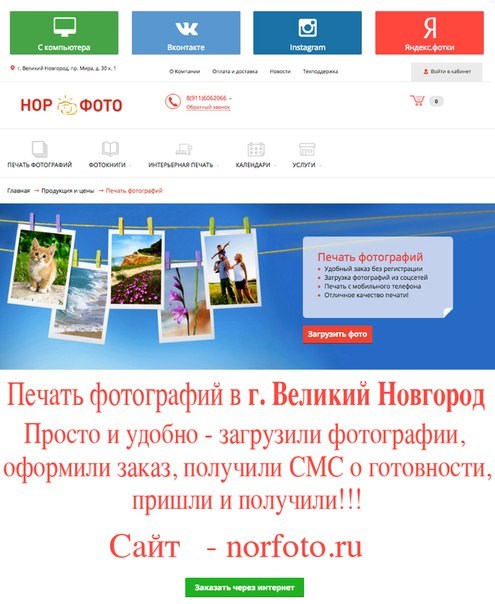 Для Великий Новгород