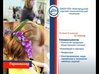 Изображение Новгородский торгово-технологический