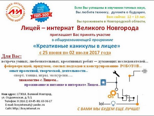 Лицей-интернат