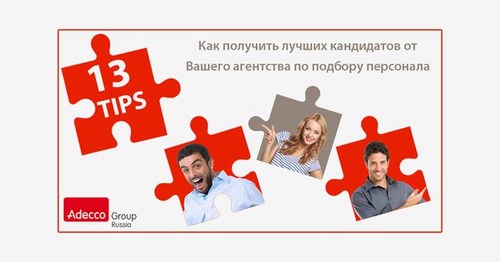 Adecco Group Russia, рекрутмент-компания