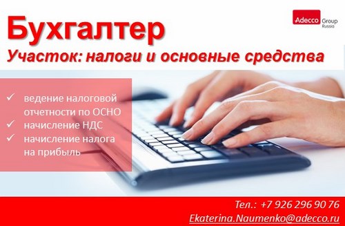 Для Adecco Group Russia Великий Новгород