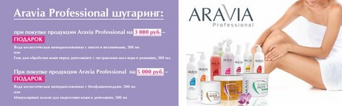 ARAVIA-VN магазин