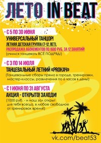 BEAT центр танца