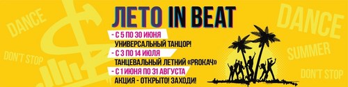 Логотип компании BEAT, центр танца