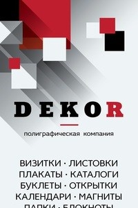 Логотип компании Dekor, полиграфическая компания