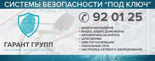ГАРАНТ ГРУПП Великий Новгород