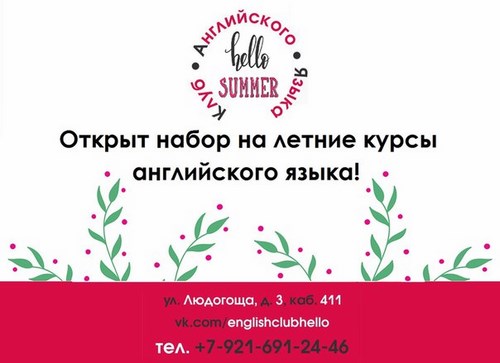 Картинка Hello клуб английского
