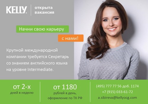 Изображение Kelly Services Великий Новгород