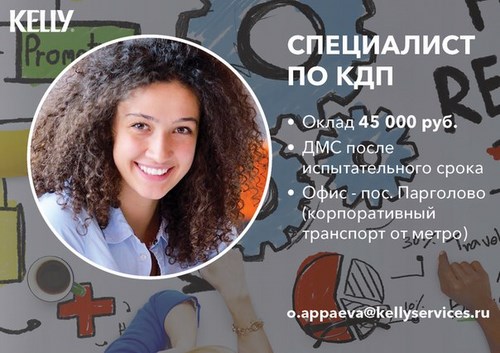  Kelly Services кадровое