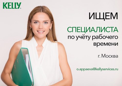 Изображение Kelly Services, кадровое агентство