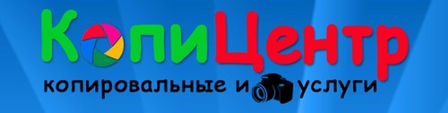 Логотип компании КопиЦентр, полиграфическая компания