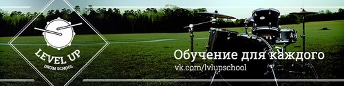 Логотип компании Levelup, студия обучения игры на ударной установке
