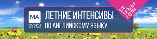 Логотип компании Максим Академи Новгород, центр иностранных языков