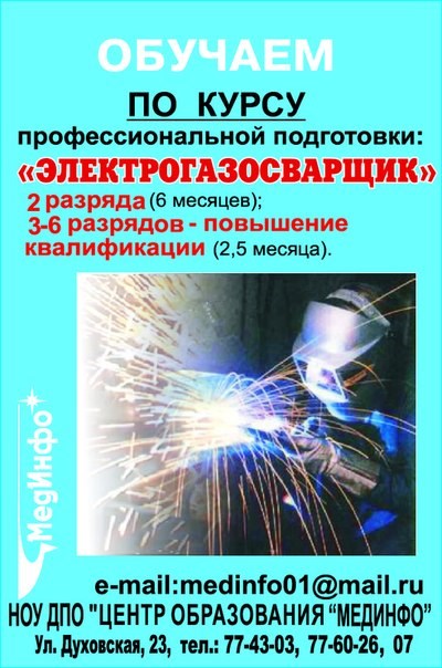 МедИнфо, НОУ ДПО, центр образования
