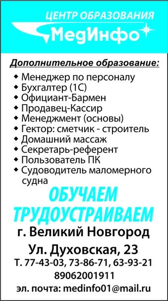 Для МедИнфо, НОУ ДПО, центр образования