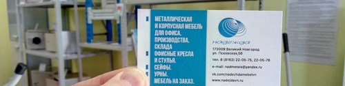 Логотип компании Надежда ВН, мебельная компания