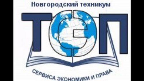 Фото Новгородский техникум сервиса Великий Новгород