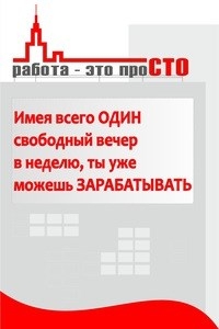 Логотип компании Работа-это проСТО, агентство