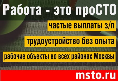 Работа-это проСТО