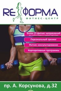 Логотип компании ReФорма, фитнес-центр