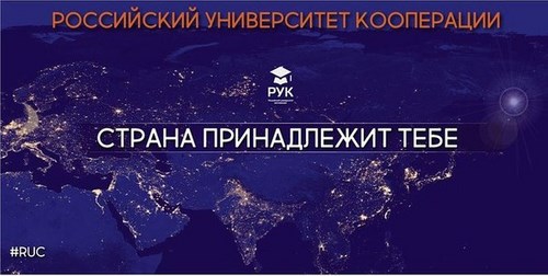 Новость Российский университет кооперации