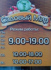 Логотип компании Садовый мир
