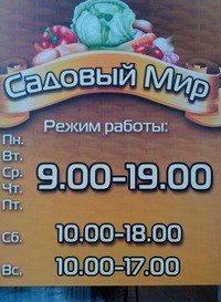 Логотип компании Садовый мир