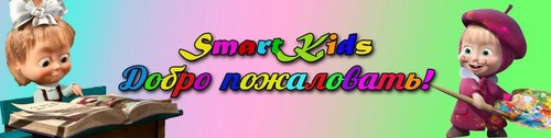 Логотип компании SmartKids, детский развивающий клуб