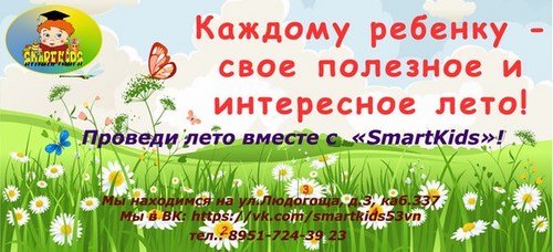  SmartKids, детский развивающий клуб