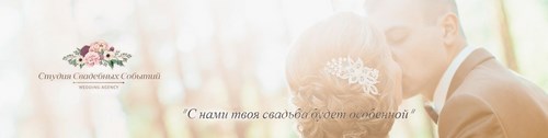 Логотип компании Студия Свадебных Событий, агентство