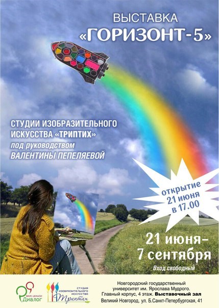 Триптих Великий Новгород