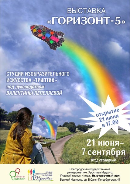 Для Триптих