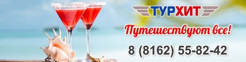 Логотип компании ТУРХИТ, турфирма