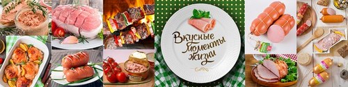  Великоновгородский мясной